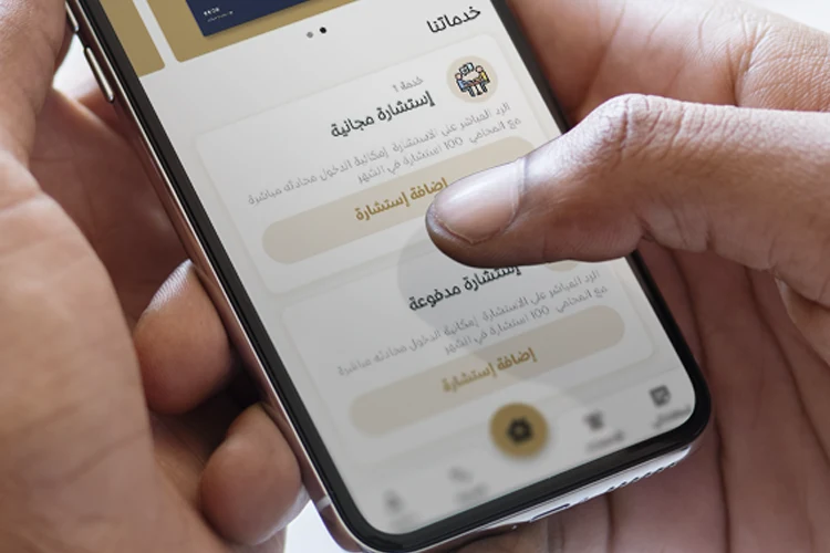 لقطة فعلية لتطبيق استشارتي